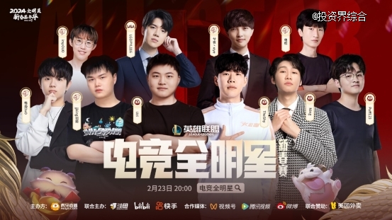 2024虎牙直播电竞全明星新春赛高能来袭集结豪华卡司引爆新春狂欢(图1)