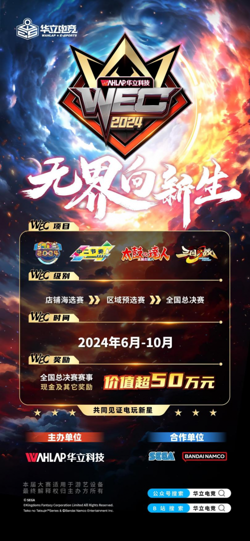 IM电竞：华立电竞WEC2024全国赛事已全面启动！(图2)