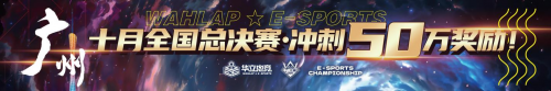 IM电竞：华立电竞WEC2024全国赛事已全面启动！(图4)