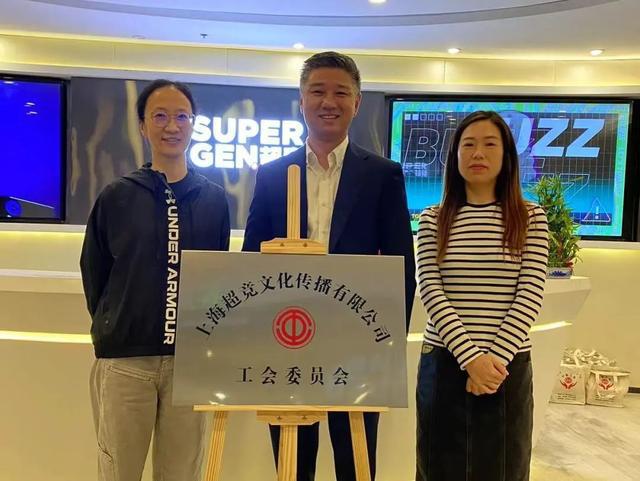 静安区首家电竞企业工会成立→(图2)