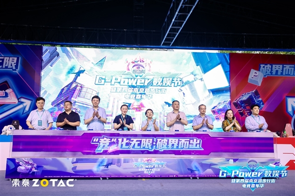 IM电竞：2024G-Power数娱节完美落幕精彩数不胜数(图2)