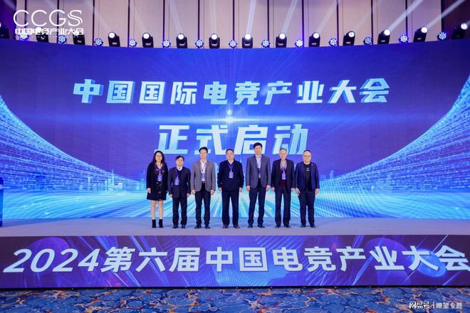 IM电竞：2024中国电竞产业大会圆满举行