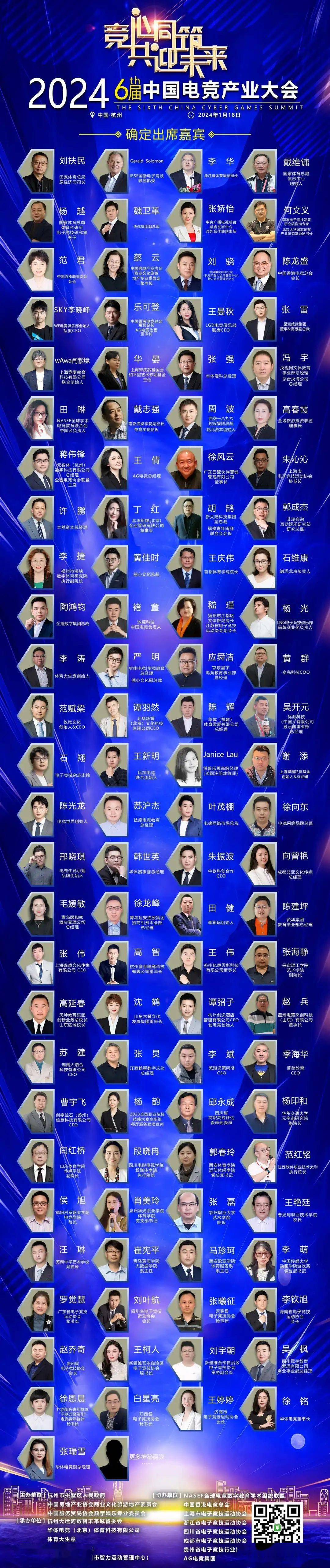 共迎电竞未来！2024第六届中国电竞产业大会议程公布(图2)