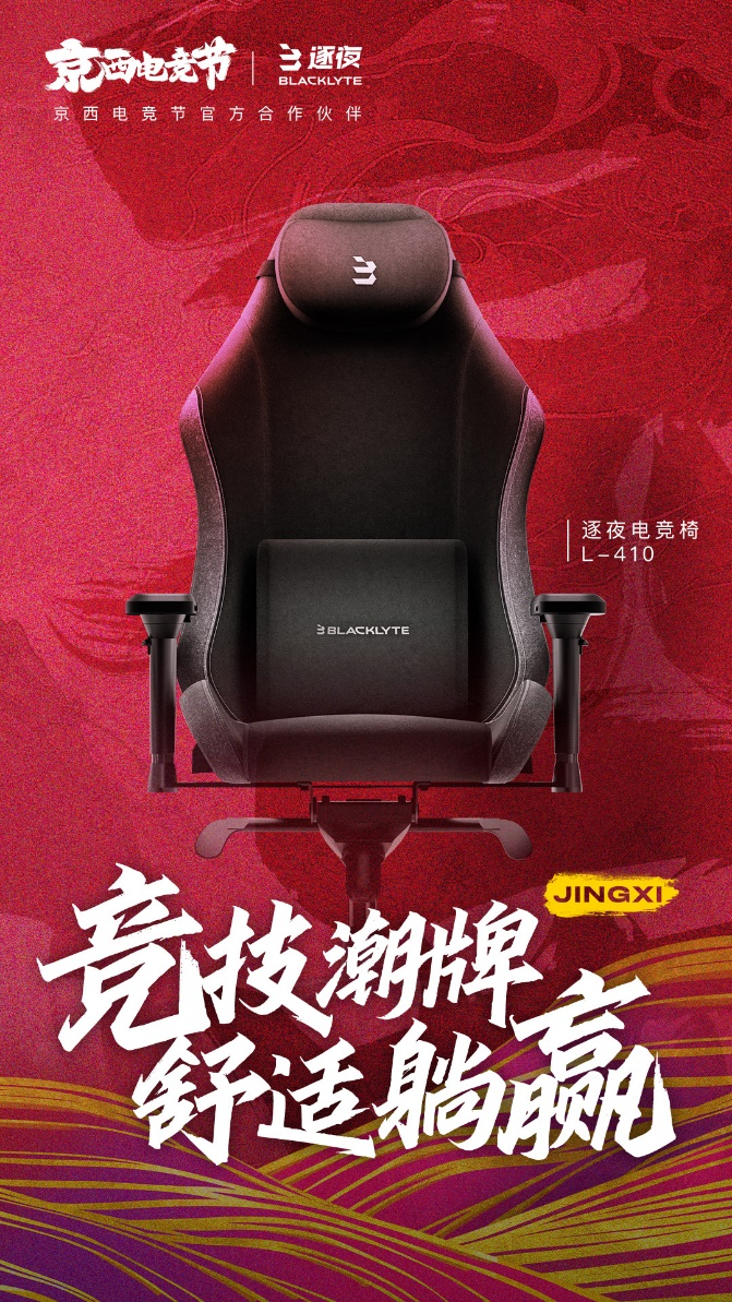 京西电竞节盛大启幕逐夜携手共绘新篇章