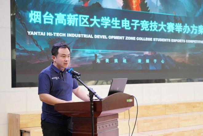 高校“电竞风云”！2024烟台高新区大学生电竞大赛正式启动(图4)