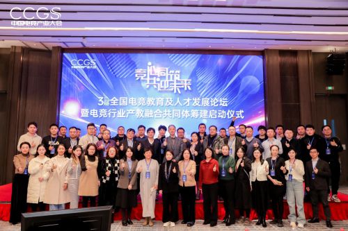 2024第三届全国电竞教育及人才培养论坛在杭州拱墅圆满举办(图1)