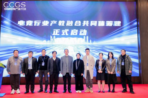 2024第三届全国电竞教育及人才培养论坛在杭州拱墅圆满举办(图4)
