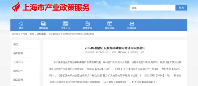 IM电竞:2024游戏产业扶持政策半期汇总:沪、粤、川、鲁、鄂等多地并举(图2)