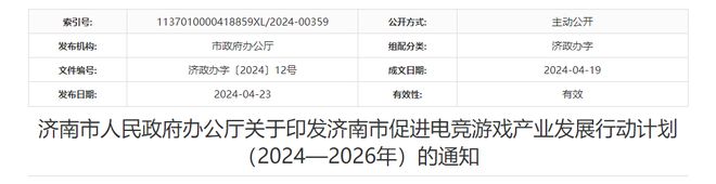 IM电竞:2024游戏产业扶持政策半期汇总:沪、粤、川、鲁、鄂等多地并举(图6)