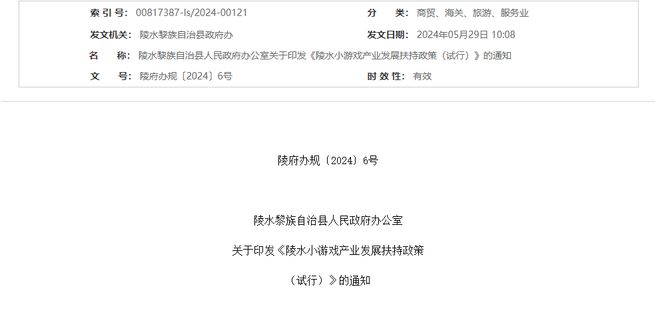IM电竞:2024游戏产业扶持政策半期汇总:沪、粤、川、鲁、鄂等多地并举(图7)