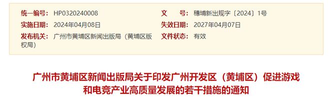 IM电竞:2024游戏产业扶持政策半期汇总:沪、粤、川、鲁、鄂等多地并举(图4)