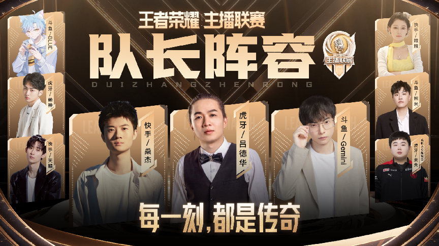 2024王者荣耀主播联赛正式开启虎牙携手三方平台打造年度盛宴