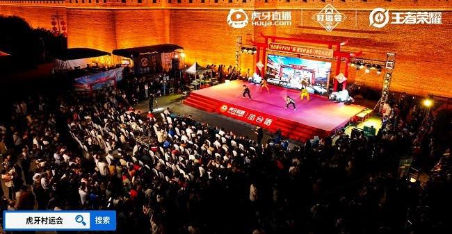 虎牙“村运会”大名站开幕“文旅+电竞”本土化发展激发古城新活力(图1)