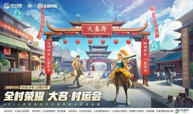 虎牙“村运会”大名站开幕“文旅+电竞”本土化发展激发古城新活力(图2)
