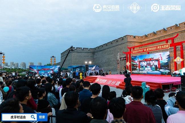虎牙“村运会”大名站开幕“文旅+电竞”本土化发展激发古城新活力(图6)