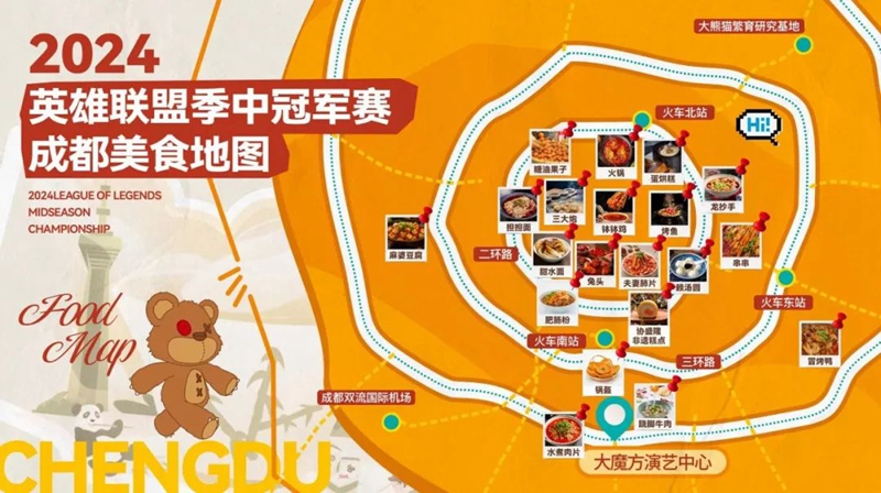 IM电竞：2024英雄联盟季中冠军赛将于5月在成都举行 “电竞+文旅”助力点燃城市新活力(图2)