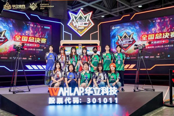 华立电竞WEC2024全国总决赛圆满落幕无界向新生打造多元电竞文化盛宴！(图4)