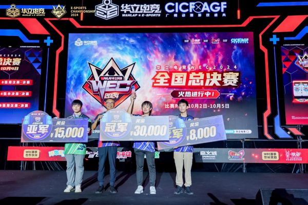 华立电竞WEC2024全国总决赛圆满落幕无界向新生打造多元电竞文化盛宴！(图9)