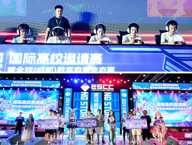 IM电竞：燃情蓉城竞向未来：2024ESCC国际大学生电竞邀请赛暨全球（成都）数字生态展圆满盛放！(图2)