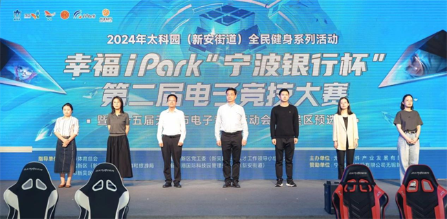 电子竞技开赛打造幸福iPark！星河智善商企服务助力升级