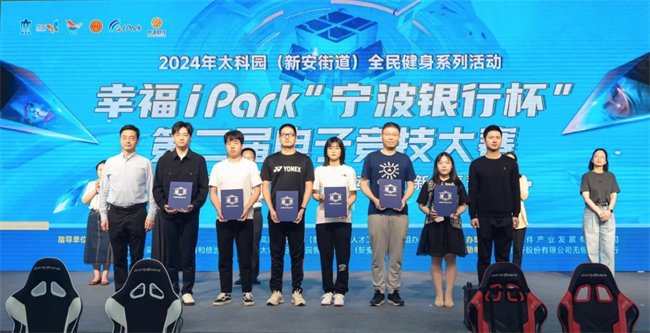电子竞技开赛打造幸福iPark！星河智善商企服务助力升级(图6)