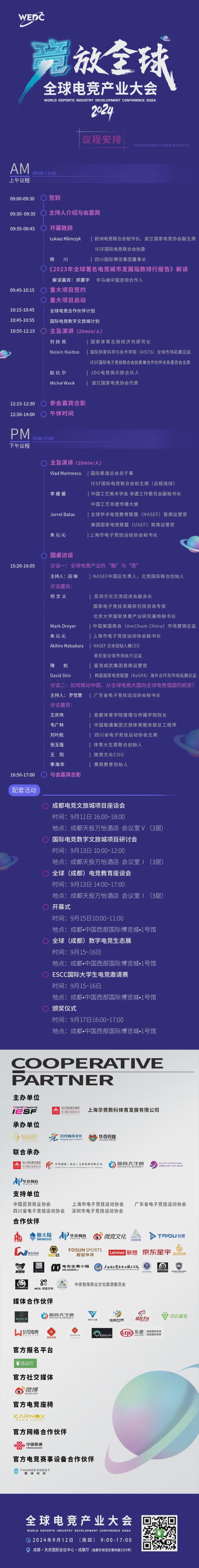 倒计时2天！2024首届全球电竞产业大会系列活动蓄势待发(图2)