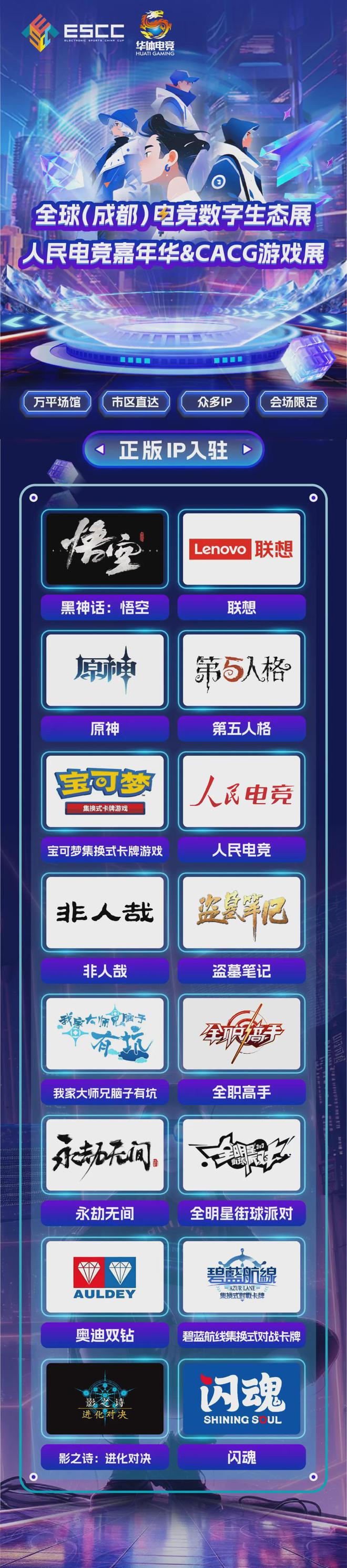 倒计时2天！2024首届全球电竞产业大会系列活动蓄势待发(图6)