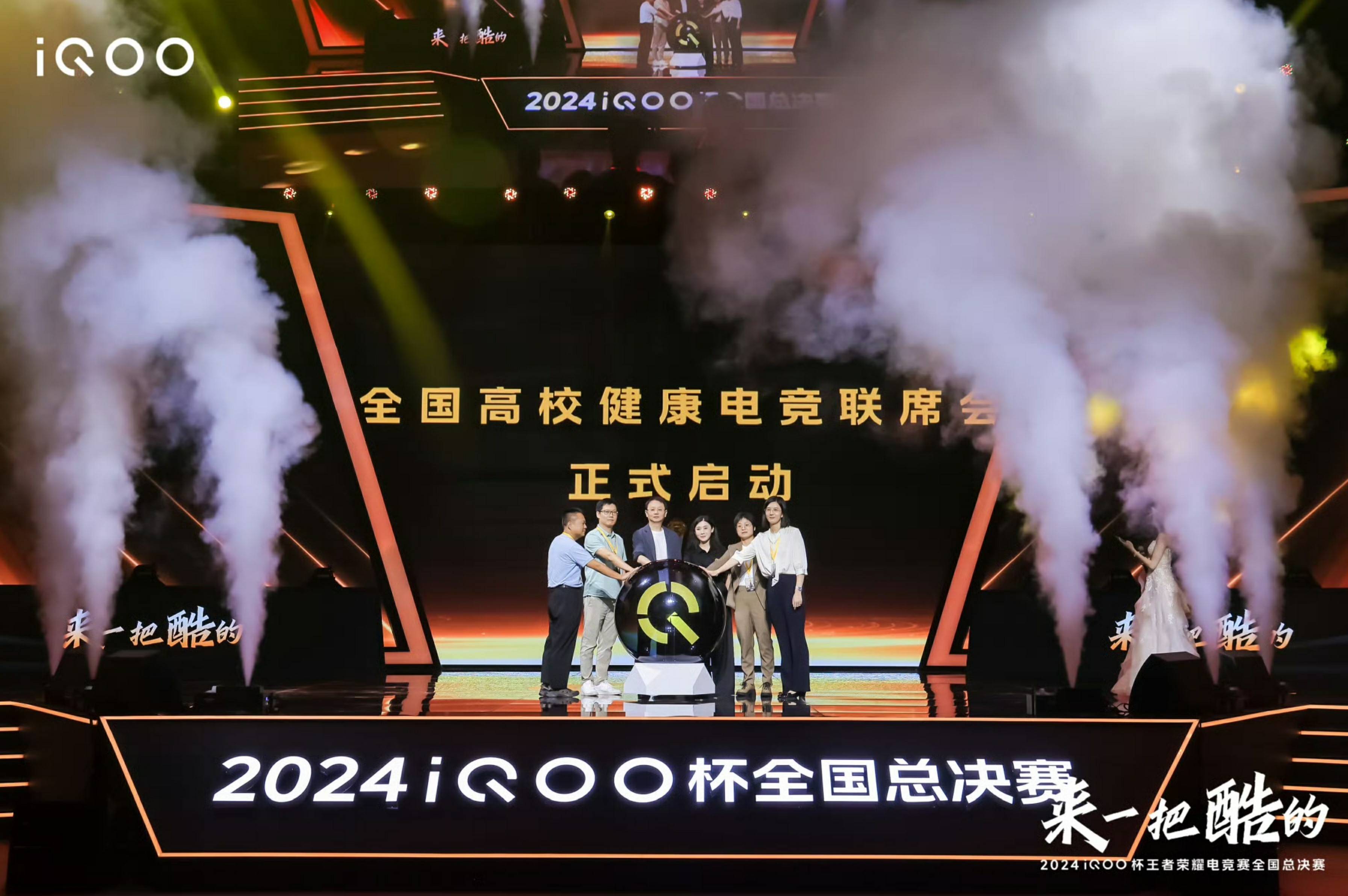 IM电竞：2024iQOO杯电竞盛宴：茉絮领衔主持全国总决赛激战在即！(图2)