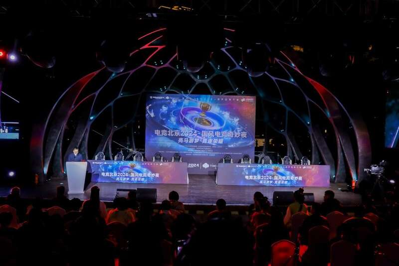 “国风电竞奇妙夜”在北京举办