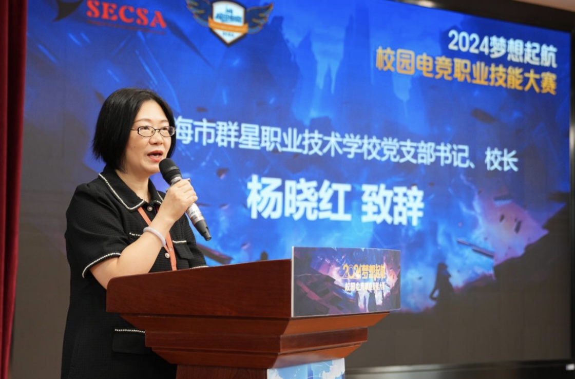 2024梦想起航校园电竞职业技能大赛开幕