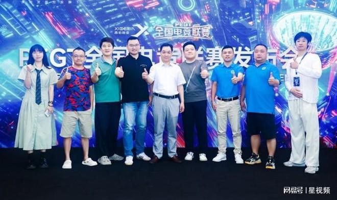 IM电竞：2024PEGT全国电竞联赛发布会于广州正式举行(图4)