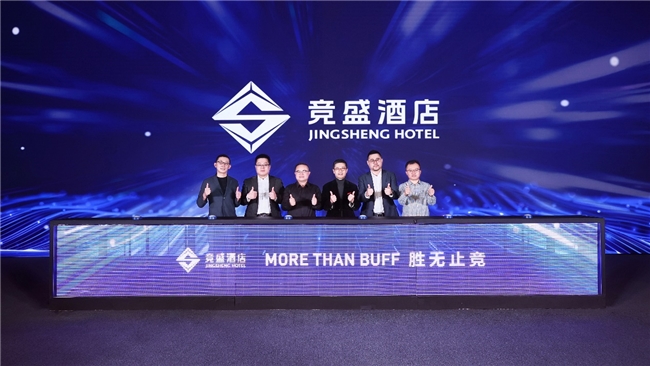 竞盛酒店品牌发布万达酒店、腾讯电竞携手竞想科技共创电竞新标杆