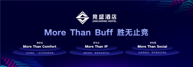 竞盛酒店品牌发布万达酒店、腾讯电竞携手竞想科技共创电竞新标杆(图8)
