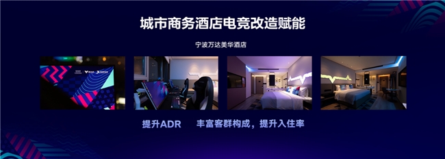 竞盛酒店品牌发布万达酒店、腾讯电竞携手竞想科技共创电竞新标杆(图10)