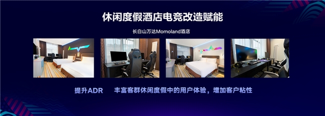 竞盛酒店品牌发布万达酒店、腾讯电竞携手竞想科技共创电竞新标杆(图11)