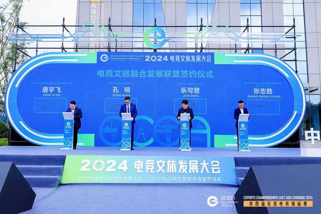 跨界融合：2024东亚电竞文旅发展大会在青城山下举行(图7)