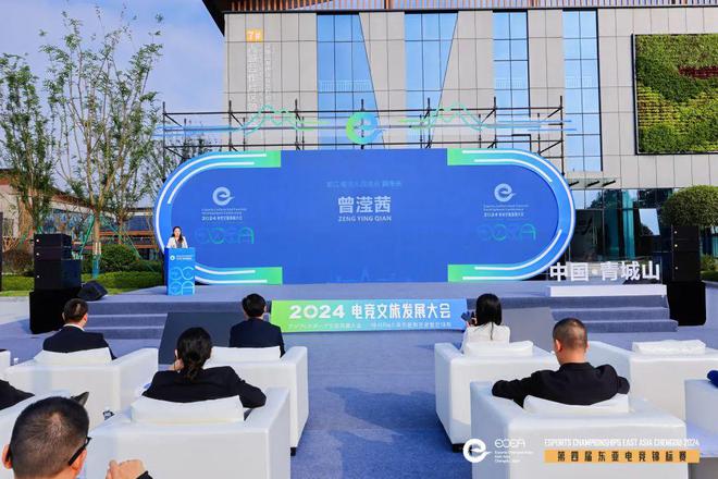 跨界融合：2024东亚电竞文旅发展大会在青城山下举行(图3)