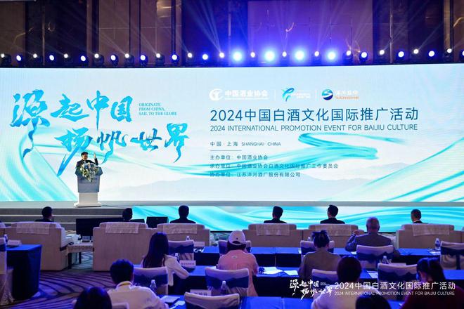 “源起中国扬帆世界”——2024中国白酒文化国际推广活动隆重举行
