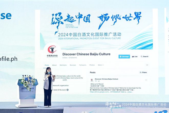 “源起中国扬帆世界”——2024中国白酒文化国际推广活动隆重举行(图7)