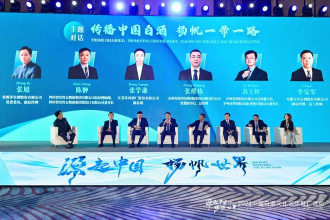 “源起中国扬帆世界”——2024中国白酒文化国际推广活动隆重举行(图8)
