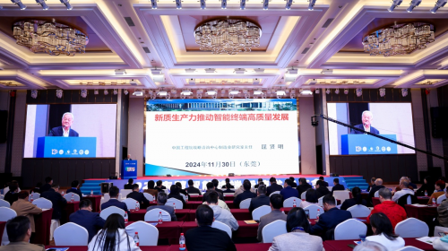 IM电竞：2024东莞智能终端新技术推广会盛大开幕(图2)