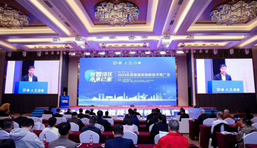 IM电竞：2024东莞智能终端新技术推广会盛大开幕