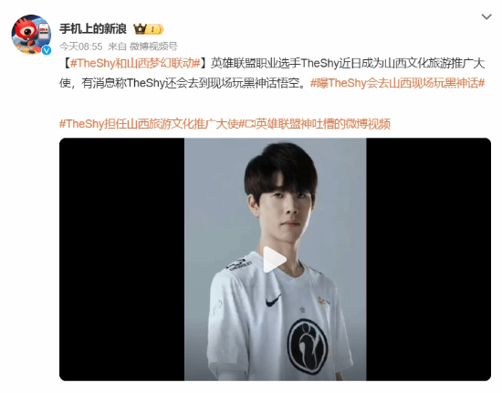 TheShy新身份！成山西文旅大使或现身《黑神话悟空》体验