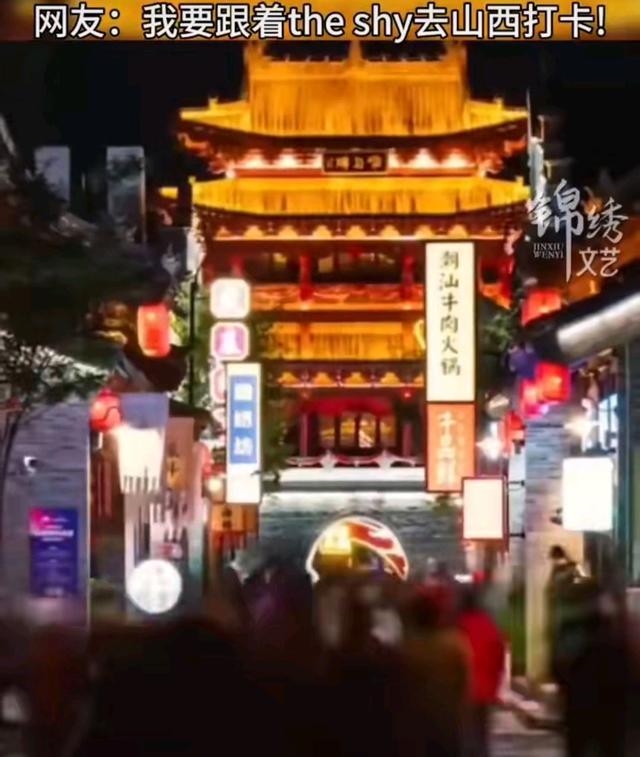 IM电竞：TheShy山西文化旅游推广大使电竞巨星助力文旅新篇章(图3)