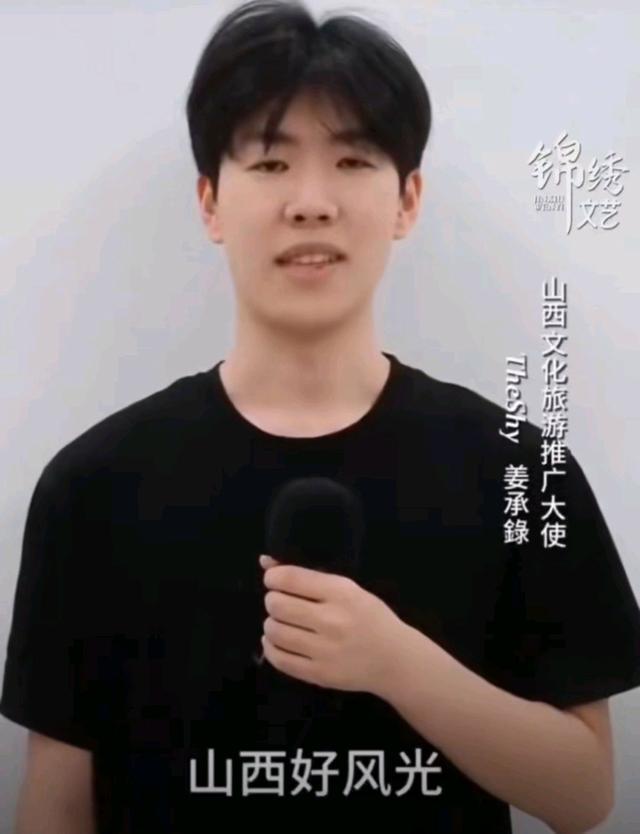 IM电竞：TheShy山西文化旅游推广大使电竞巨星助力文旅新篇章(图4)