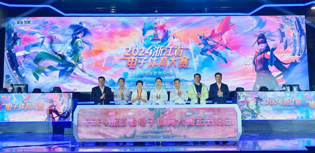 亚运后浙江再迎顶级电竞赛事首届浙江省电子体育大赛义乌开幕(图2)