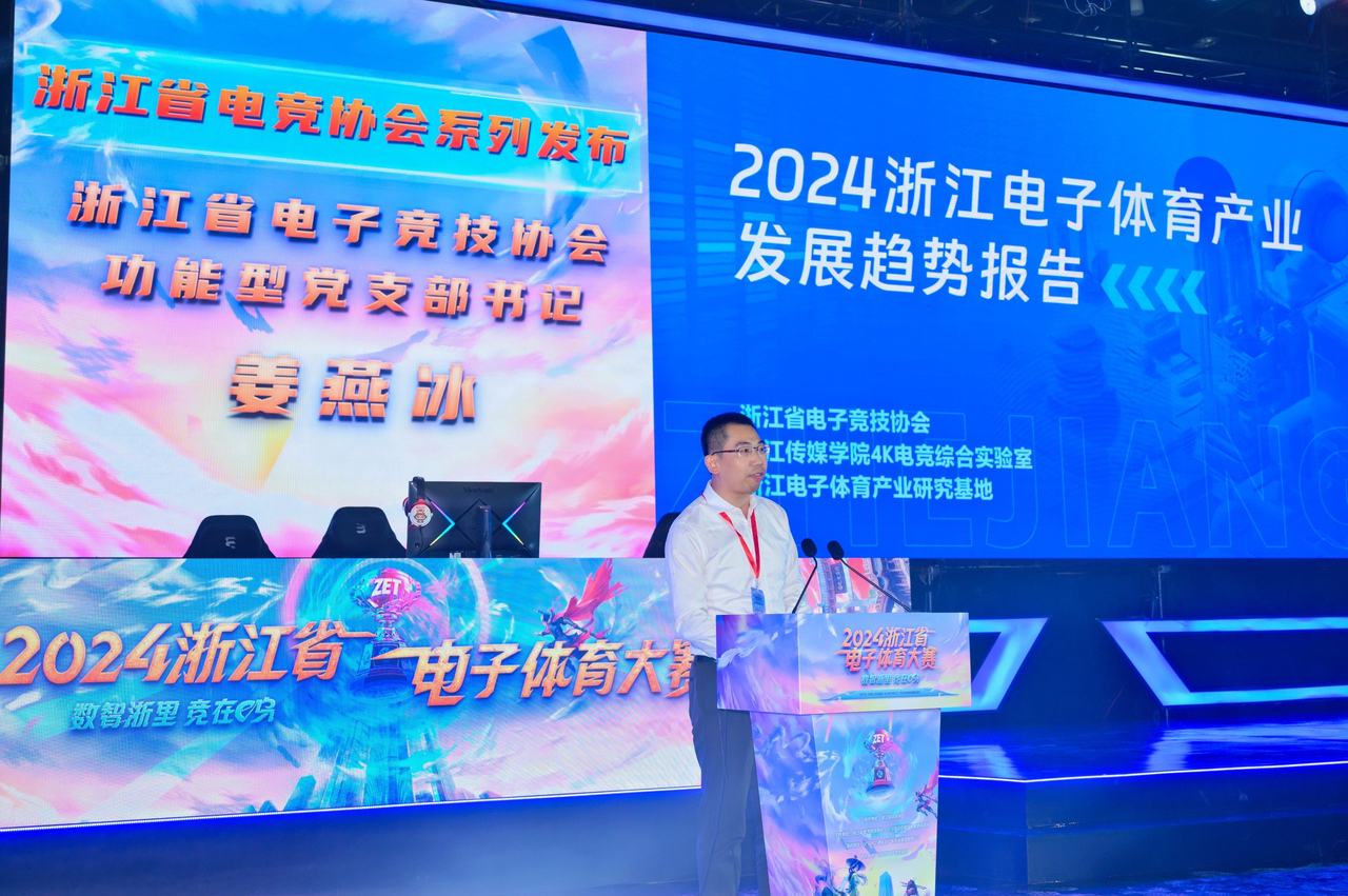亚运后浙江再迎顶级电竞赛事首届浙江省电子体育大赛义乌开幕(图7)