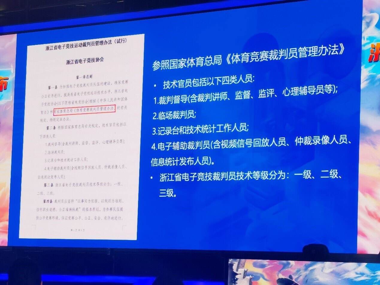 亚运后浙江再迎顶级电竞赛事首届浙江省电子体育大赛义乌开幕(图8)