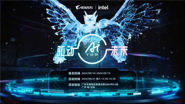 高端电竞硬件与AI盛宴2024技嘉粉丝嘉年华广州站招募开启