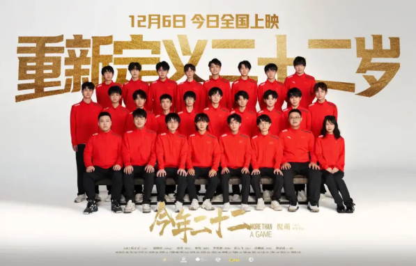 《今年二十二》全国上映电竞精神燃爆银幕(图1)